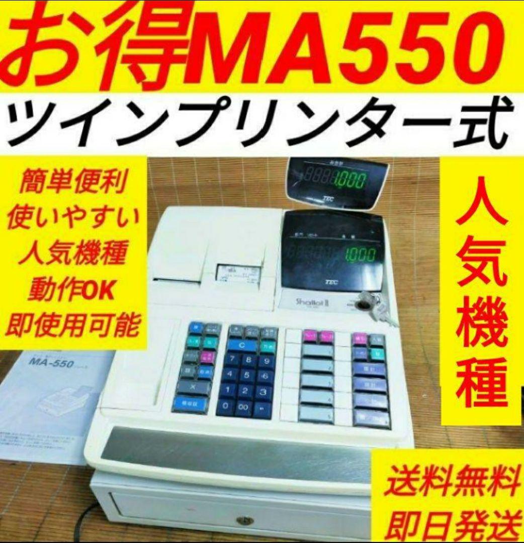 テックレジスター　MA-550　ツインプリンター　人気機種　279907