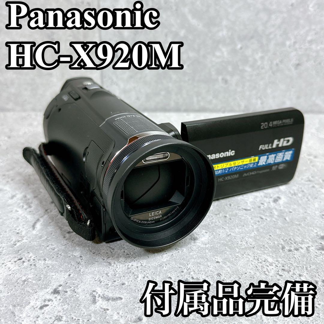 美品 パナソニック HC-X920M デジタルハイビジョンビデオカメラ