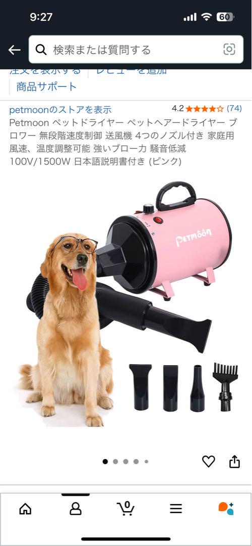 Petmoon ペット用ドライヤー ピンクお手入れ・トリミング用品