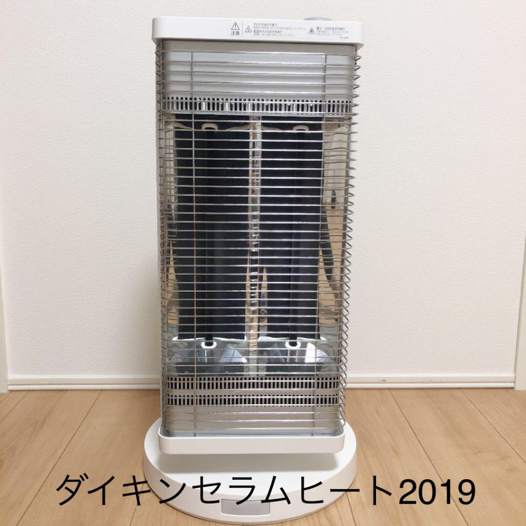 即購入OK 送料込ダイキン遠赤外線暖房機セラムヒート2019 最大94%OFFクーポン 即購入OK 送料込ダイキン遠赤外線暖房機セラムヒート2019 最大94%OFFクーポン