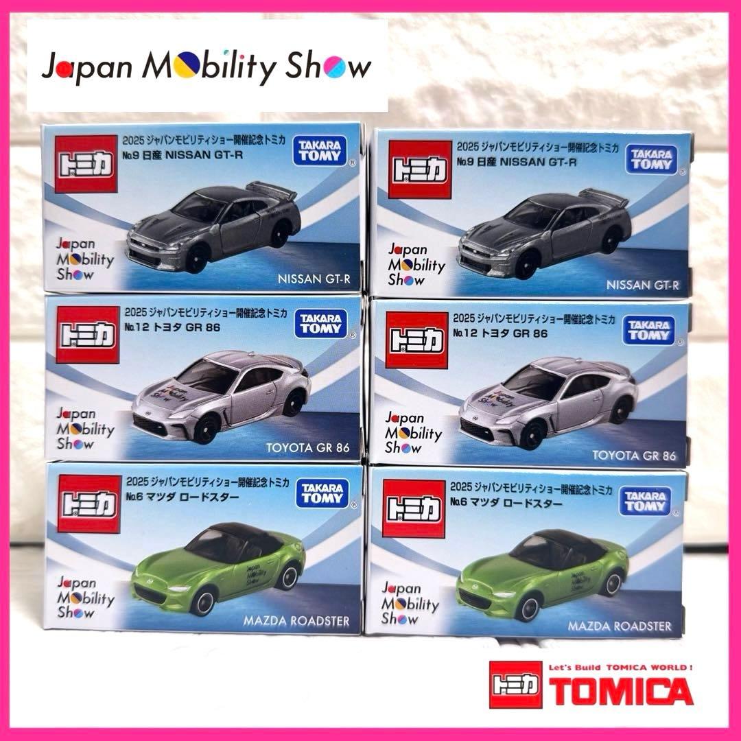 ジャパンモビリティショー　トミカ　日産　GT-R トヨタ　GR86 ロードスター