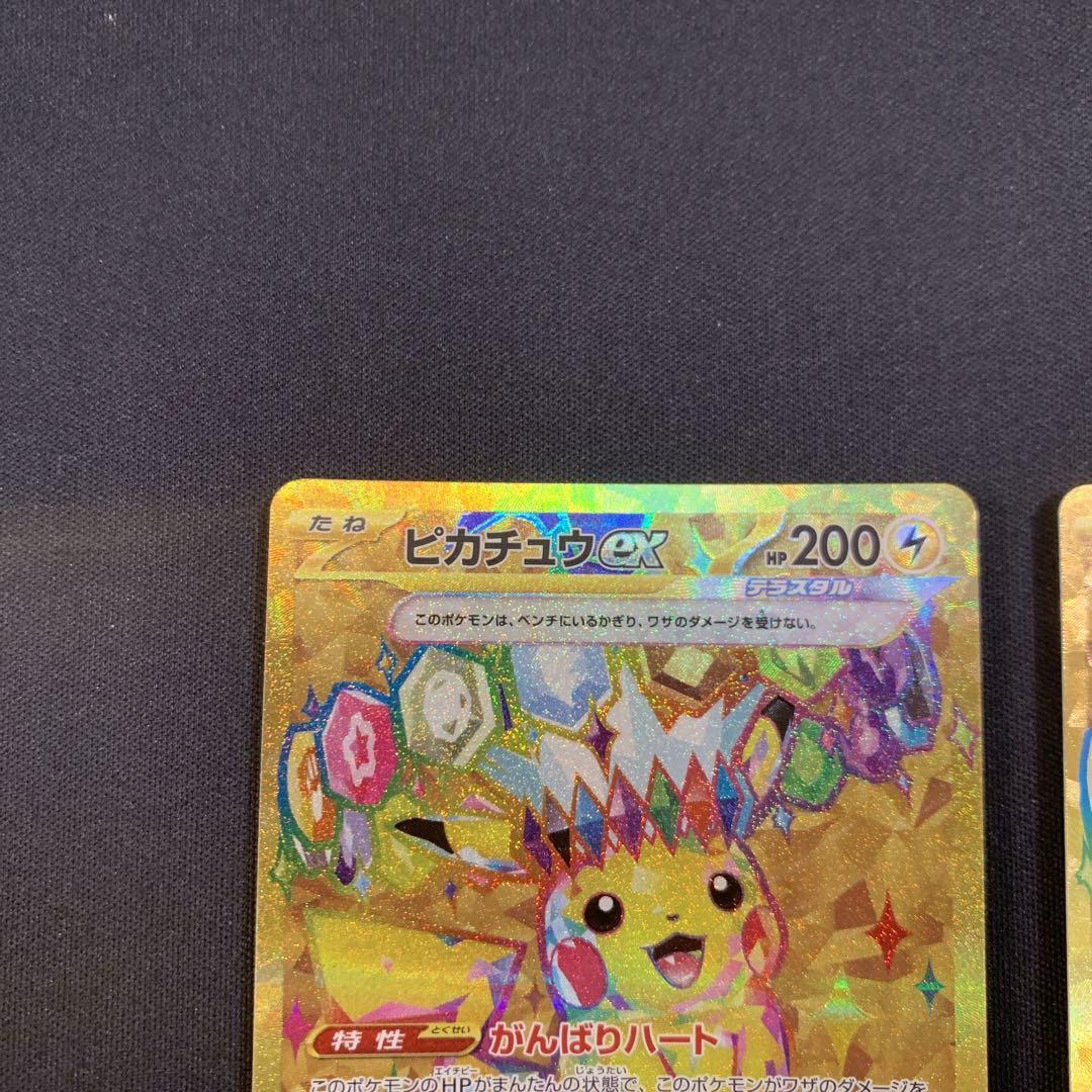 ポケモンカード　ピカチュウex UR２枚セット