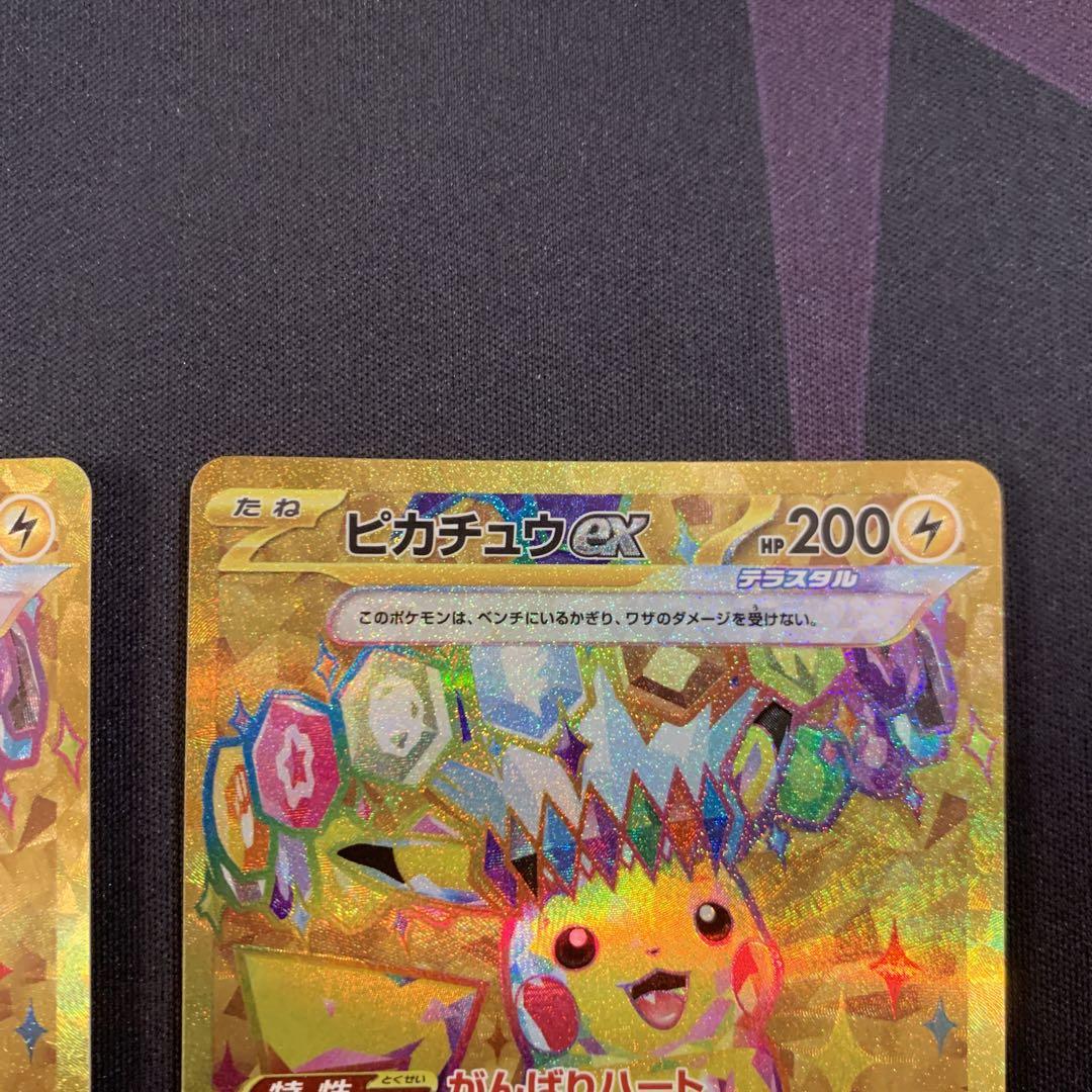 ポケモンカード　ピカチュウex UR２枚セット