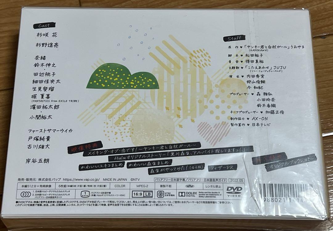 恋です！ヤンキー君と白杖ガール