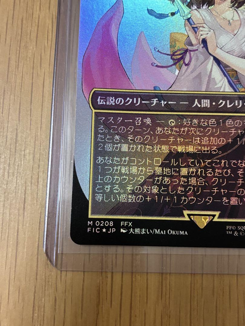 MTG☆FF★大召喚士、ユウナ Foil