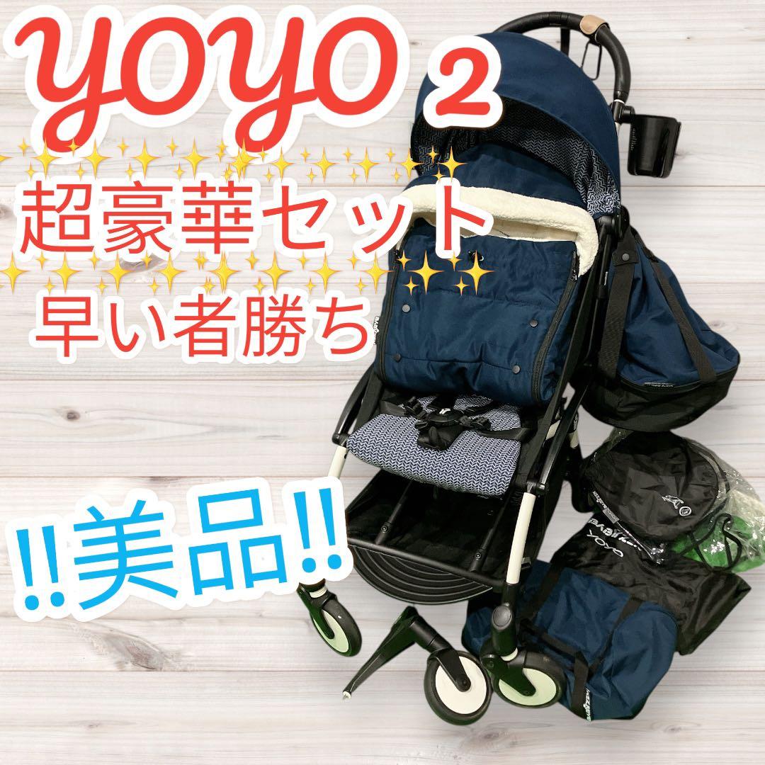 ! ! ベビーゼン YOYO2 6 エールフランスモデル ヨーヨー2BABYZEN