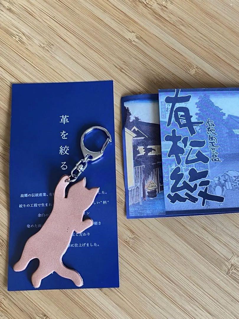 有松絞り 猫 レザー キーホルダー 本革 ネコ 日本製 日本土産 革製 愛知県 有松絞り 猫 レザー キーホルダー 革製 皮製 ネコ 日本製 日本