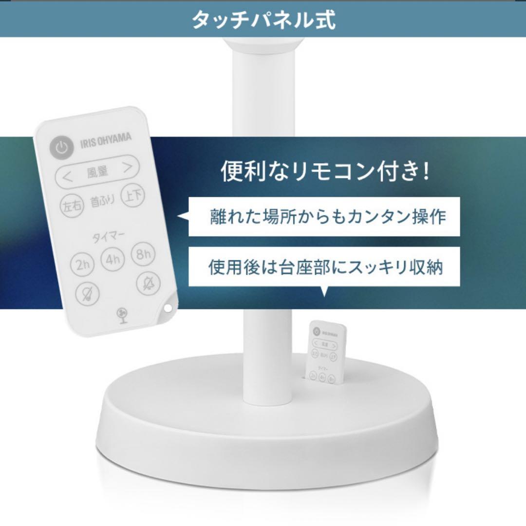 専用アイリスオーヤマ　サーキュレーター扇風機　リモコン付き タッチパネル式