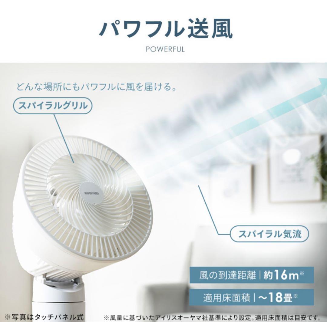 専用アイリスオーヤマ　サーキュレーター扇風機　リモコン付き タッチパネル式