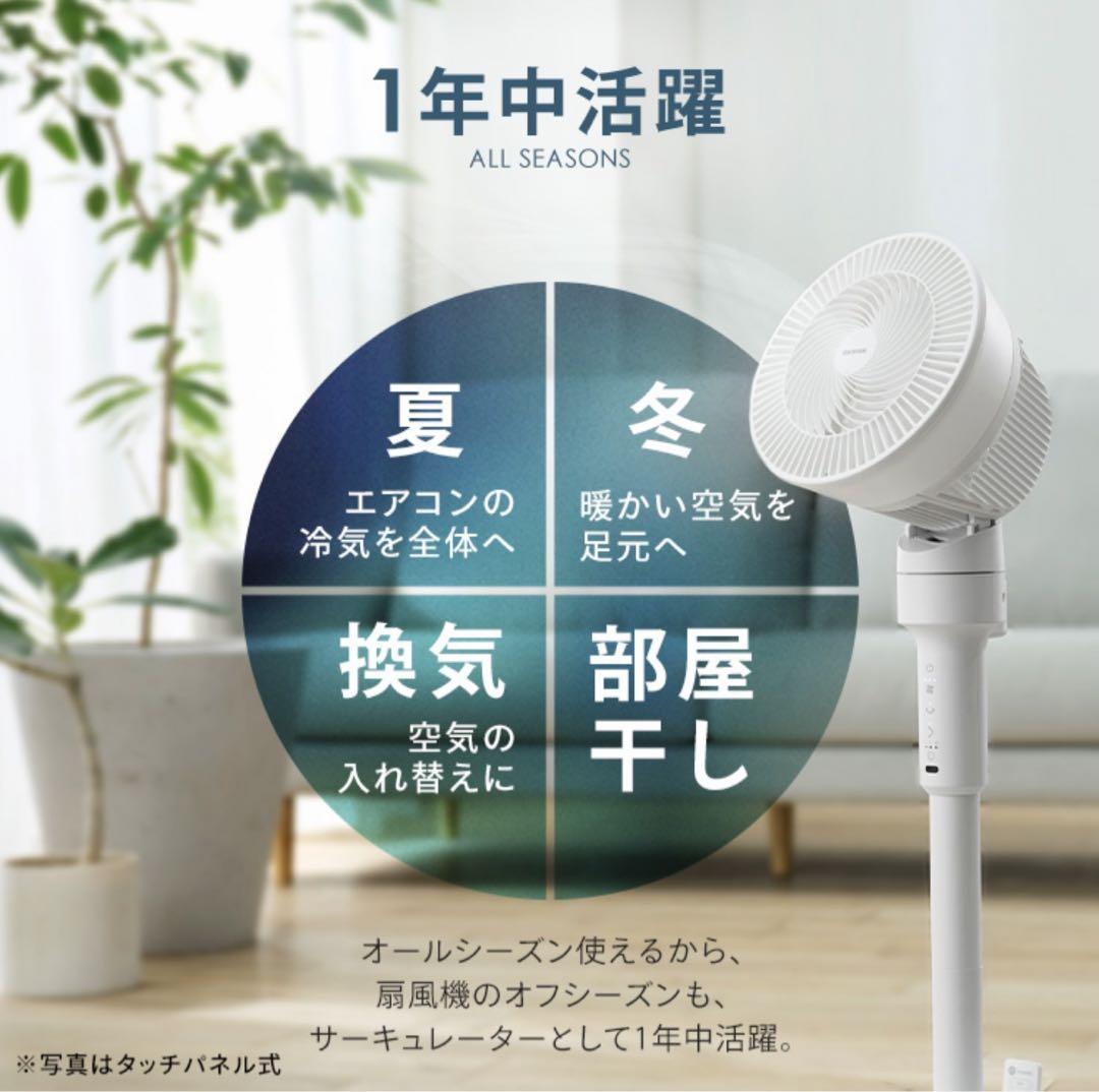 専用アイリスオーヤマ　サーキュレーター扇風機　リモコン付き タッチパネル式