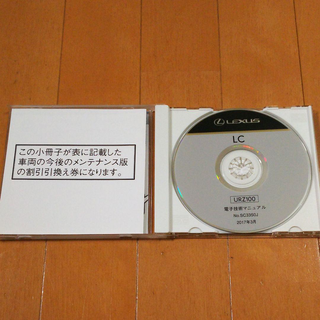 レクサス 電子技術マニュアル aLM0Z-m41122204926 LC 国産正規品