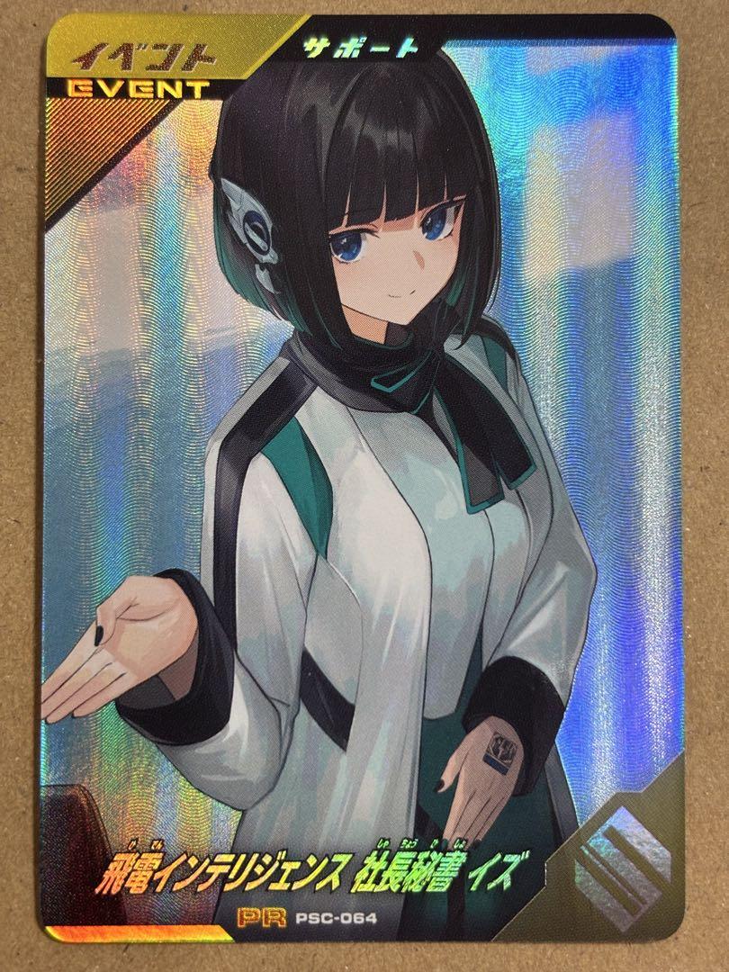 ガンバレジェンズ・飛電インテリジェンス 社長秘書 イズ - メルカリ