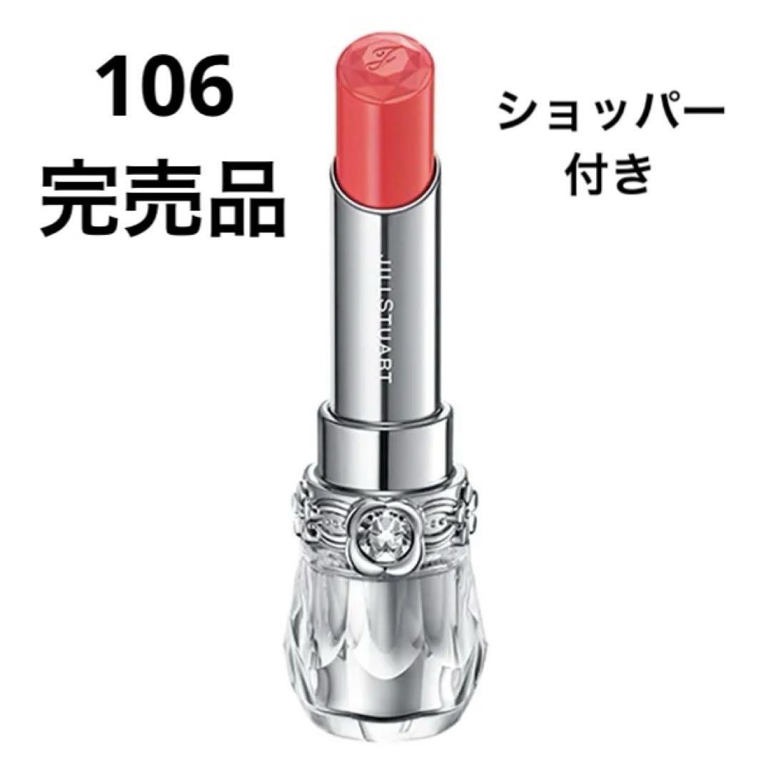 １０６リップブロッサムグロウJILL STUARTコーラルピンクリップスティック