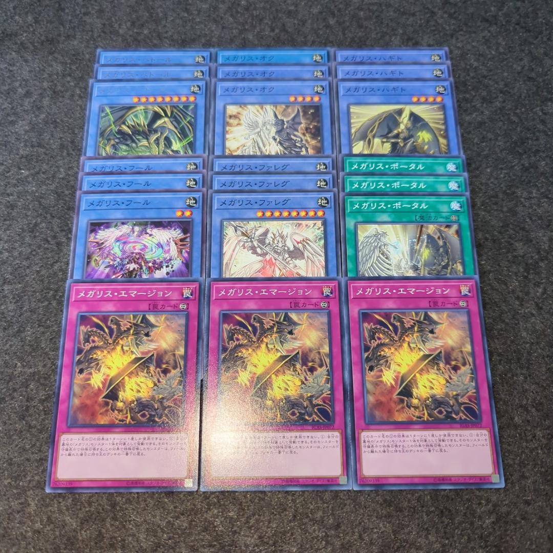 即日発送！メガリス　デッキ　遊戯王　まとめ売り 遊戯王 - 遊戯王 メガリス まとめ売り デッキパーツの通販 by 輝
