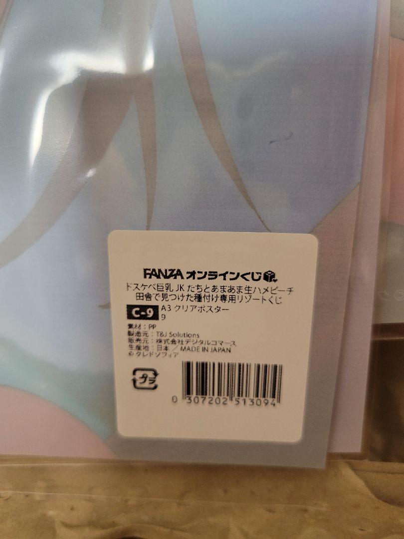 FANZA オンラインくじ クレドソフィア C賞 クリアポスター C-9
