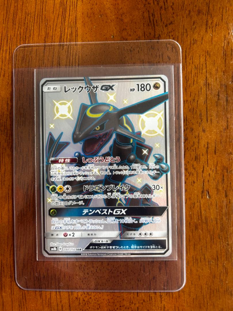 レックウザGX SSR ウルトラシャイニー 240/150