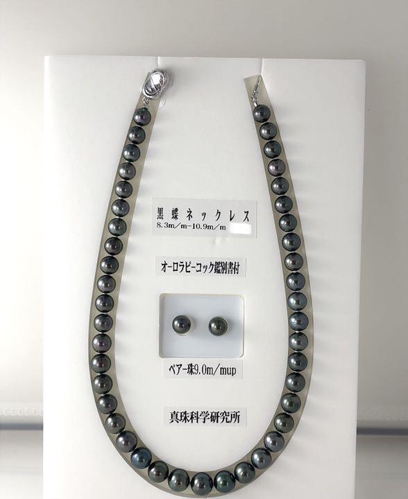キラキラshop 黒蝶　南洋真珠　ネックレス　オーロラピーコックカラー　セット