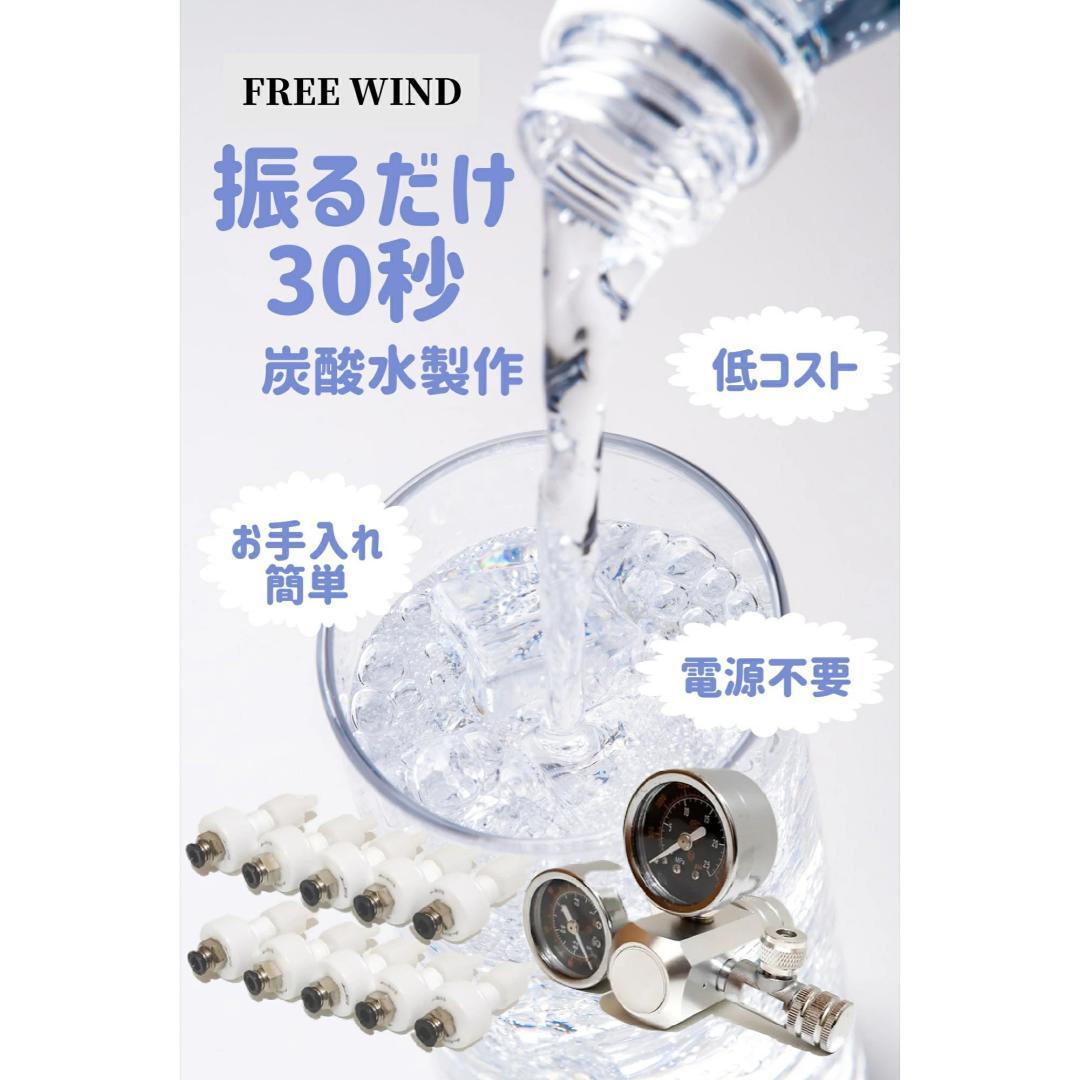 炭酸水製作商品　ソーダストリーム 強炭酸水　炭酸水　CO2レギュレーター