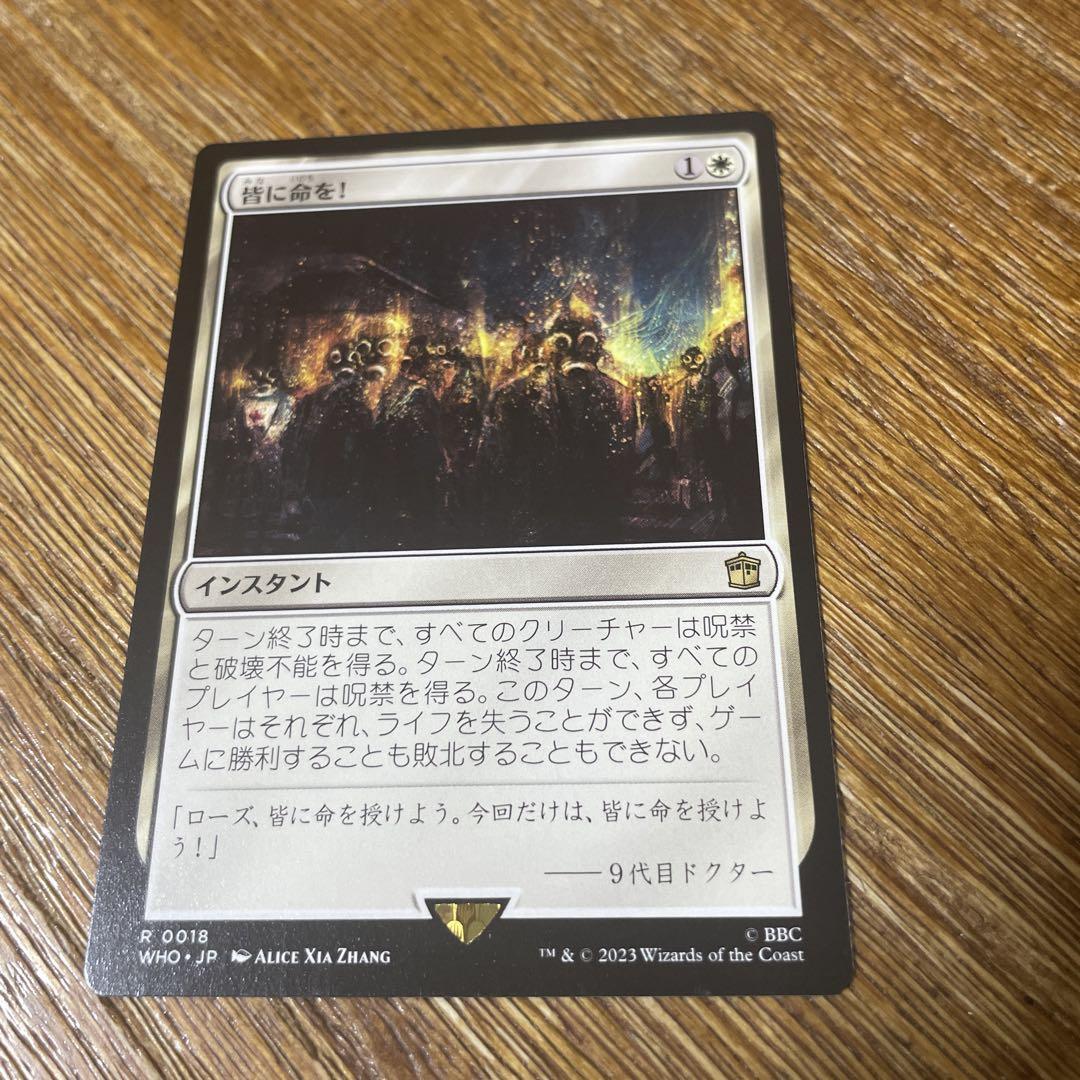 MTG 皆に命を！ ドクター・フー 日 4枚セット 皆に命を！/Everybody Lives!《英語》【WHO】