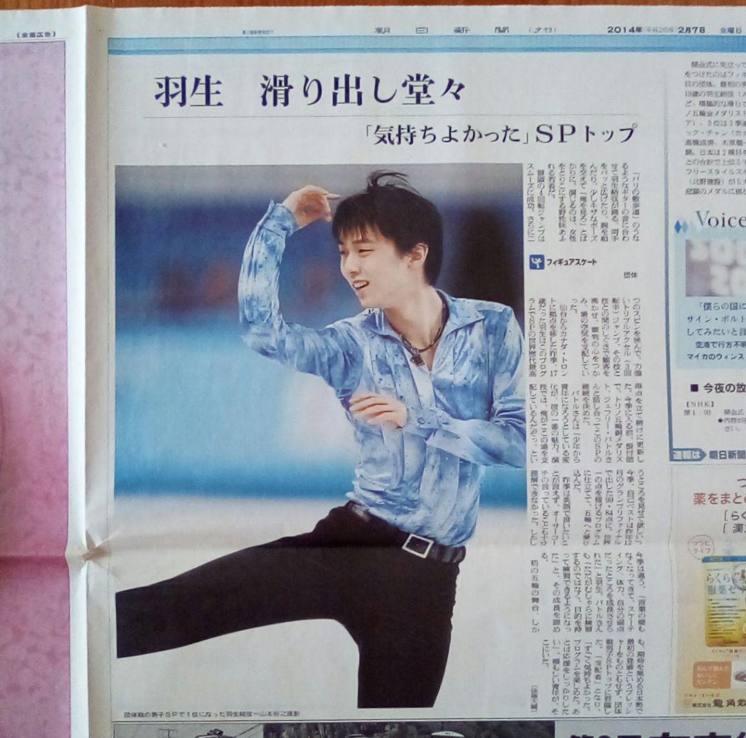 羽生結弦 新聞まとめ ソチ五輪