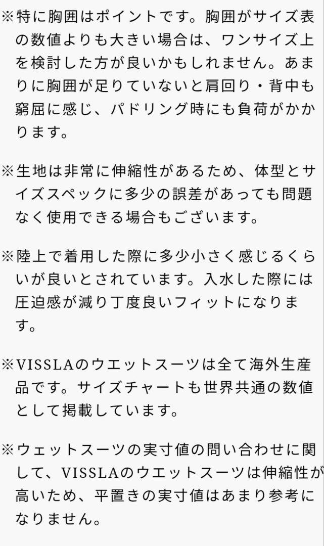 【新品】Vissla サイズS 3-2MM ジャーフル　ウエットスーツ