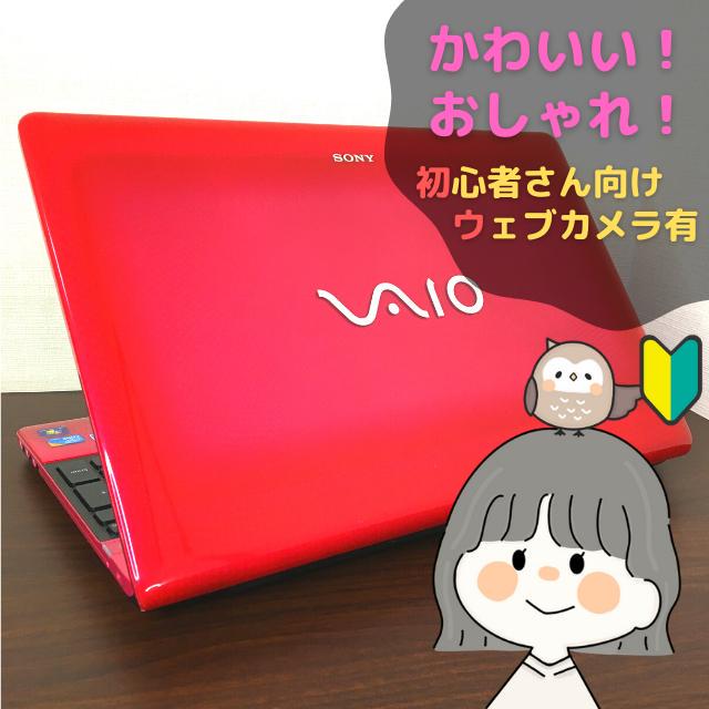 46 割引低価格 初心者さんにおすすめ 大人可愛いノートパソコン 人気のvaio ビビットピンク ノートpc Pc タブレット Www Tsrplc Com