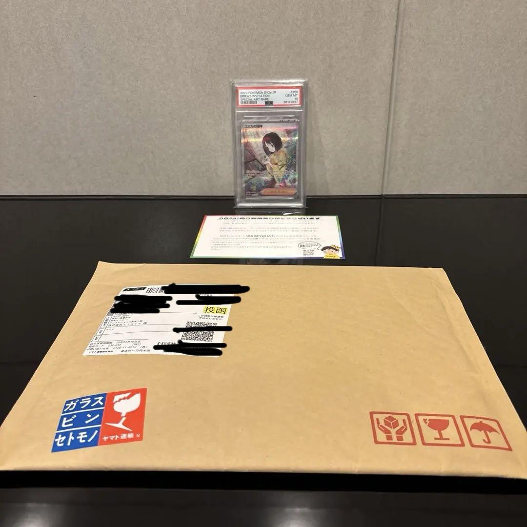 【完美品】エリカの招待 SAR PSA10 206/165 ポケモン151