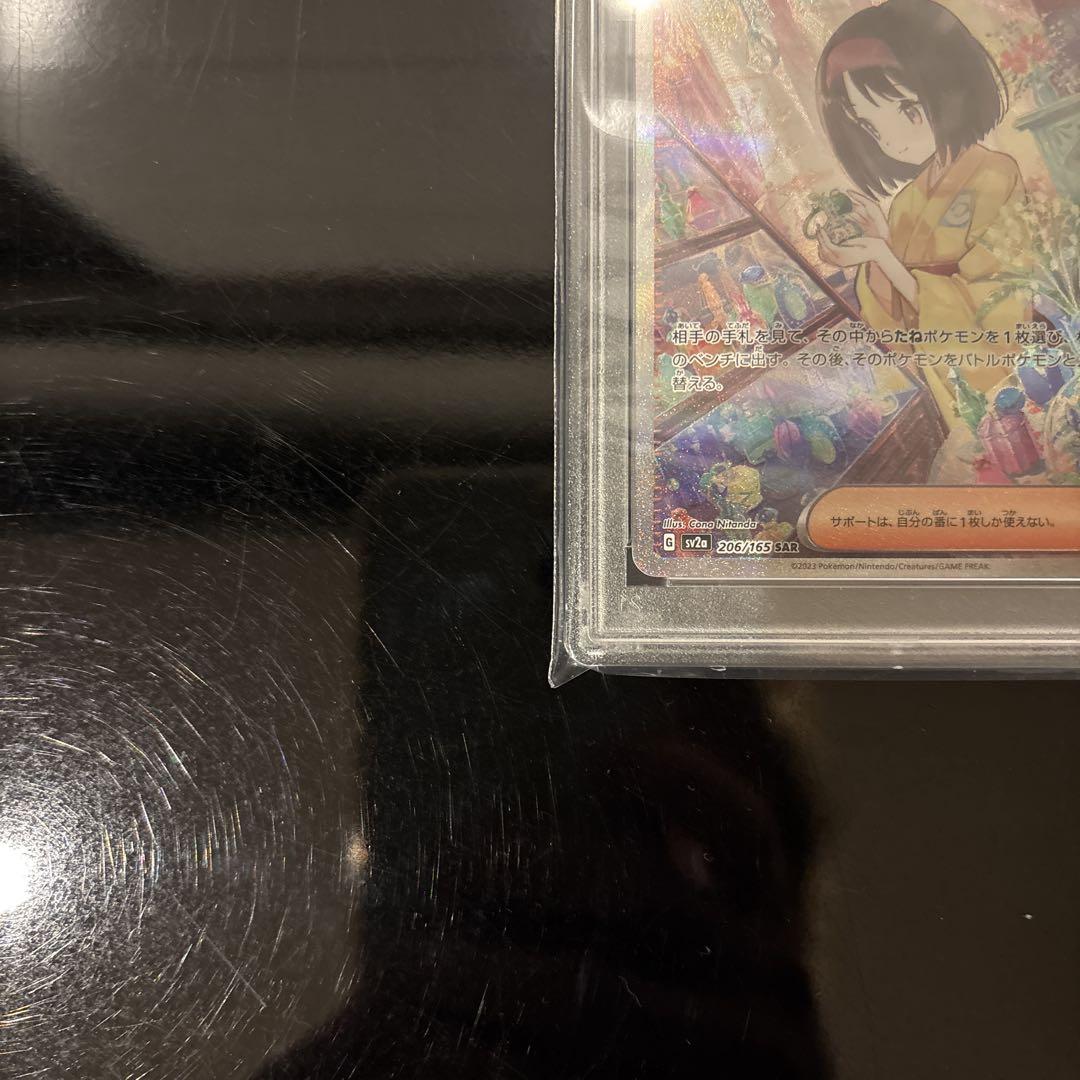 【完美品】エリカの招待 SAR PSA10 206/165 ポケモン151