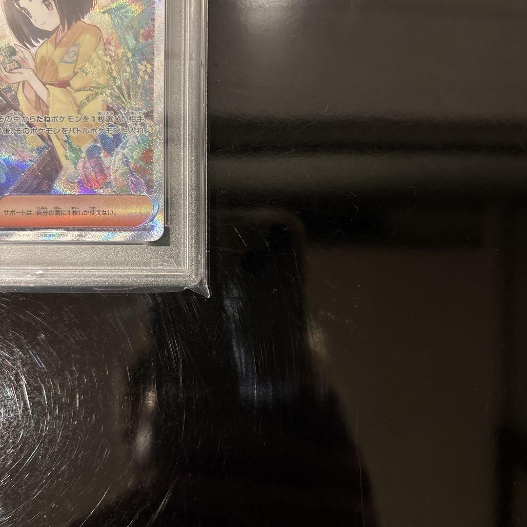 【完美品】エリカの招待 SAR PSA10 206/165 ポケモン151