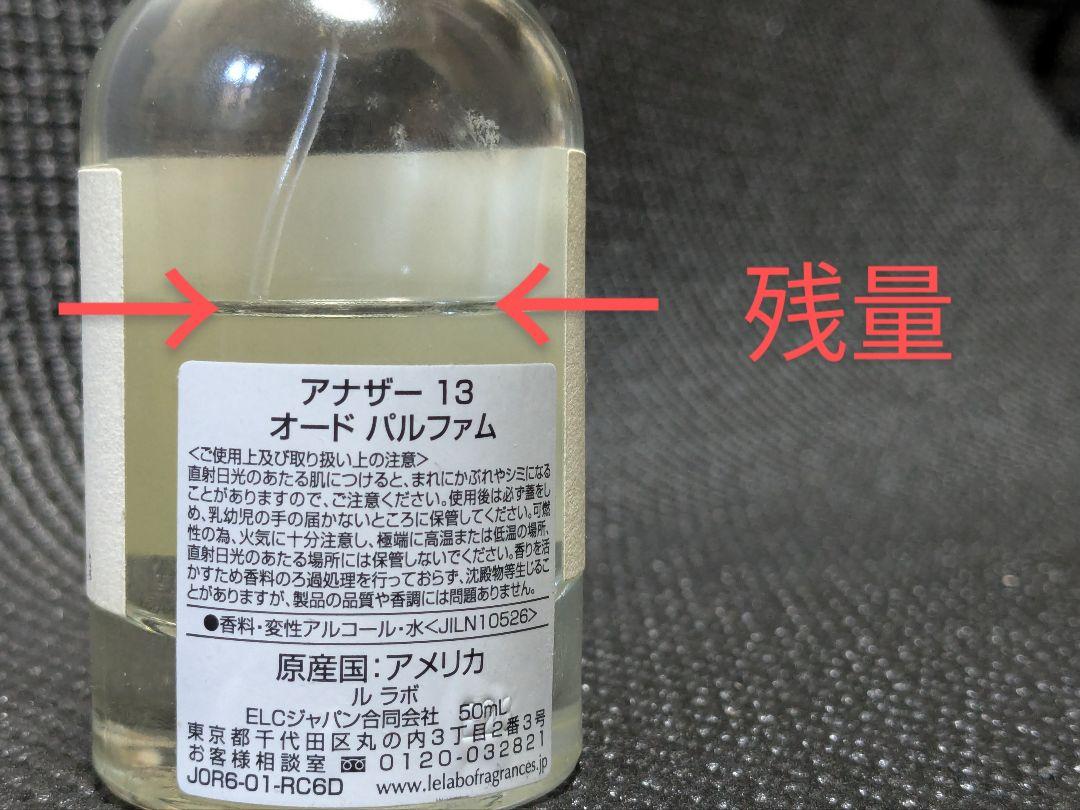 [国内正規品] LE LABO ANOTHER13 アナザー13 50ml