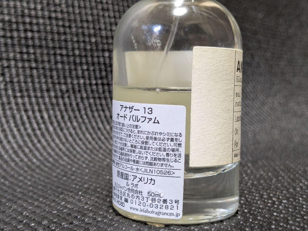 [国内正規品] LE LABO ANOTHER13 アナザー13 50ml