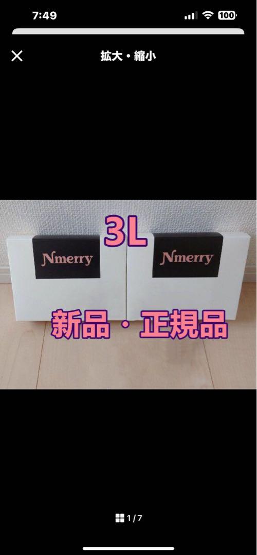 ryo様専用 エヌメリー Nmerry エヌメリー ナイトブラ 3L 2枚