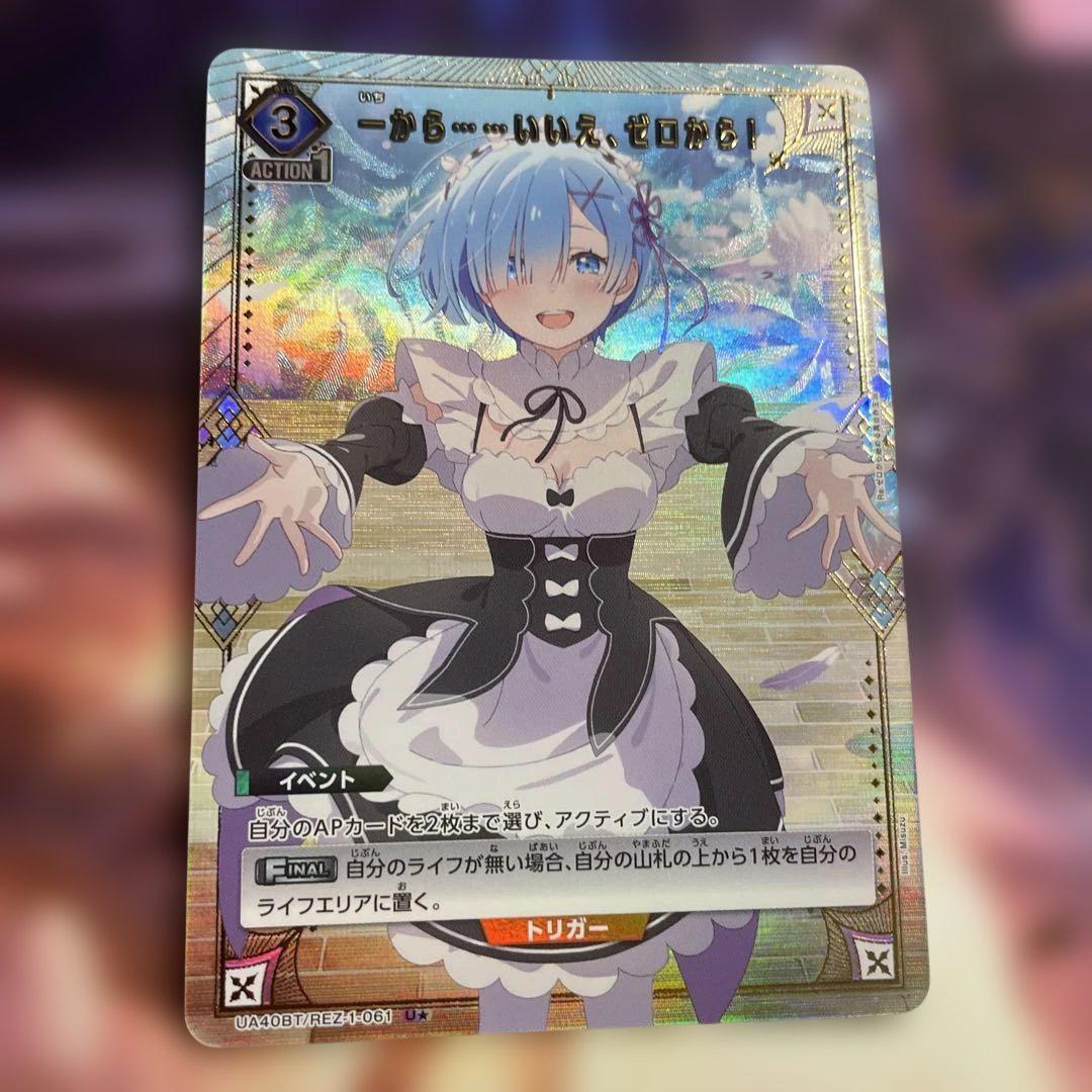 ユニオンアリーナ　リゼロ　一から　uパラレル
