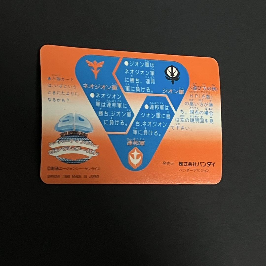ガンダムカードダス 0