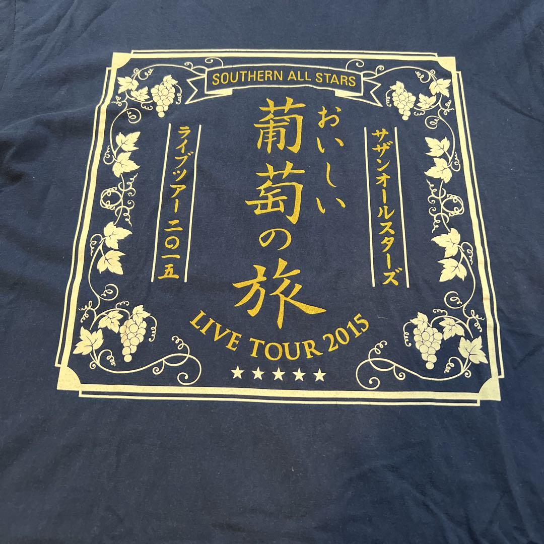 サザンオールスターズ おいしい葡萄の旅 ツアーグッズ、Tシャツ 美品 サザンオールスターズ 2015 ライブTシャツ ネイビー 葡萄の