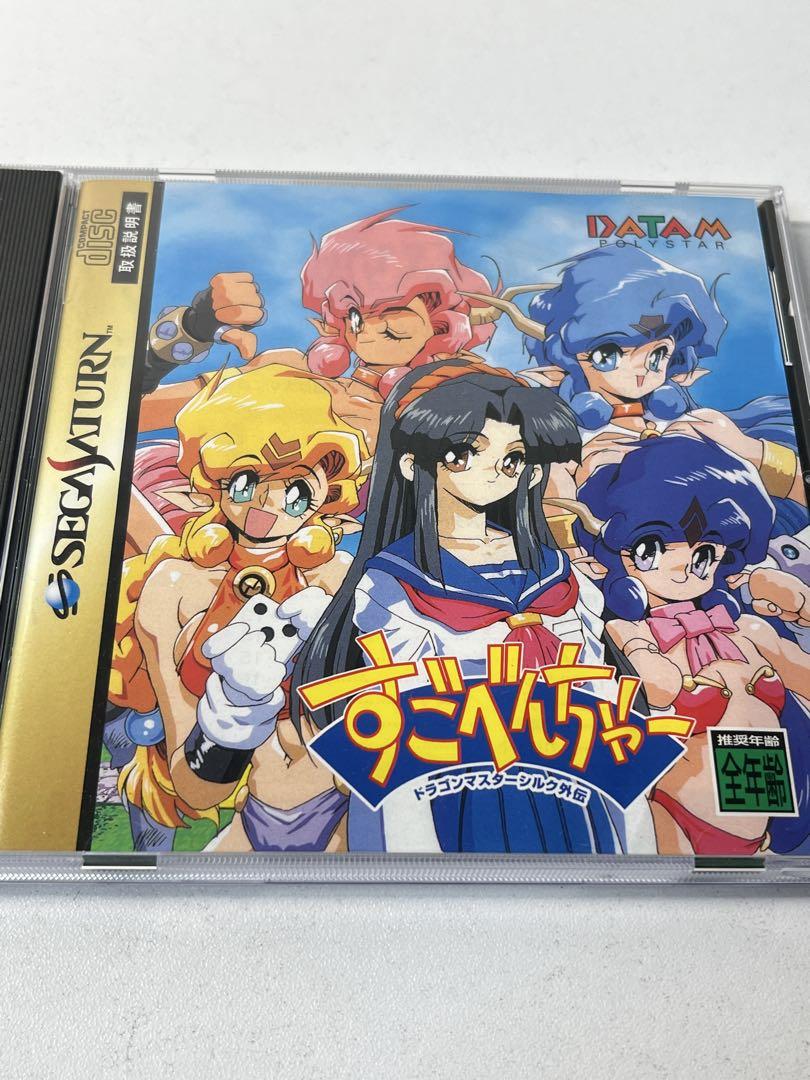 セガサターン すごべんちゃー ドラゴンマスターシルク外伝