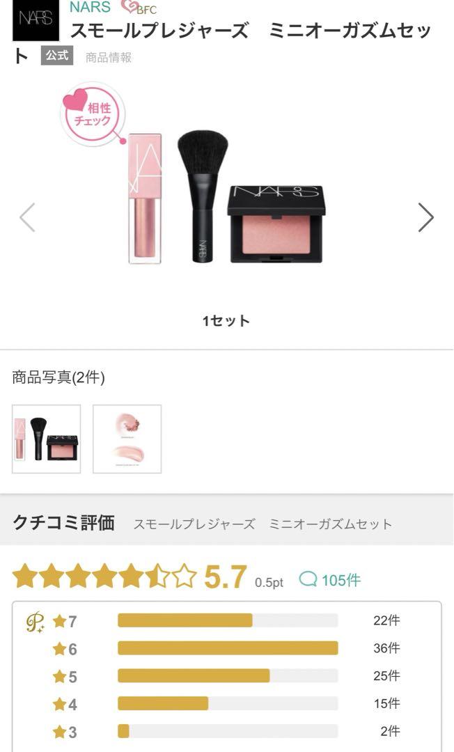 NARS スモールプレジャーズ ミニオーガズムセット 1154 ブラシ 4013
