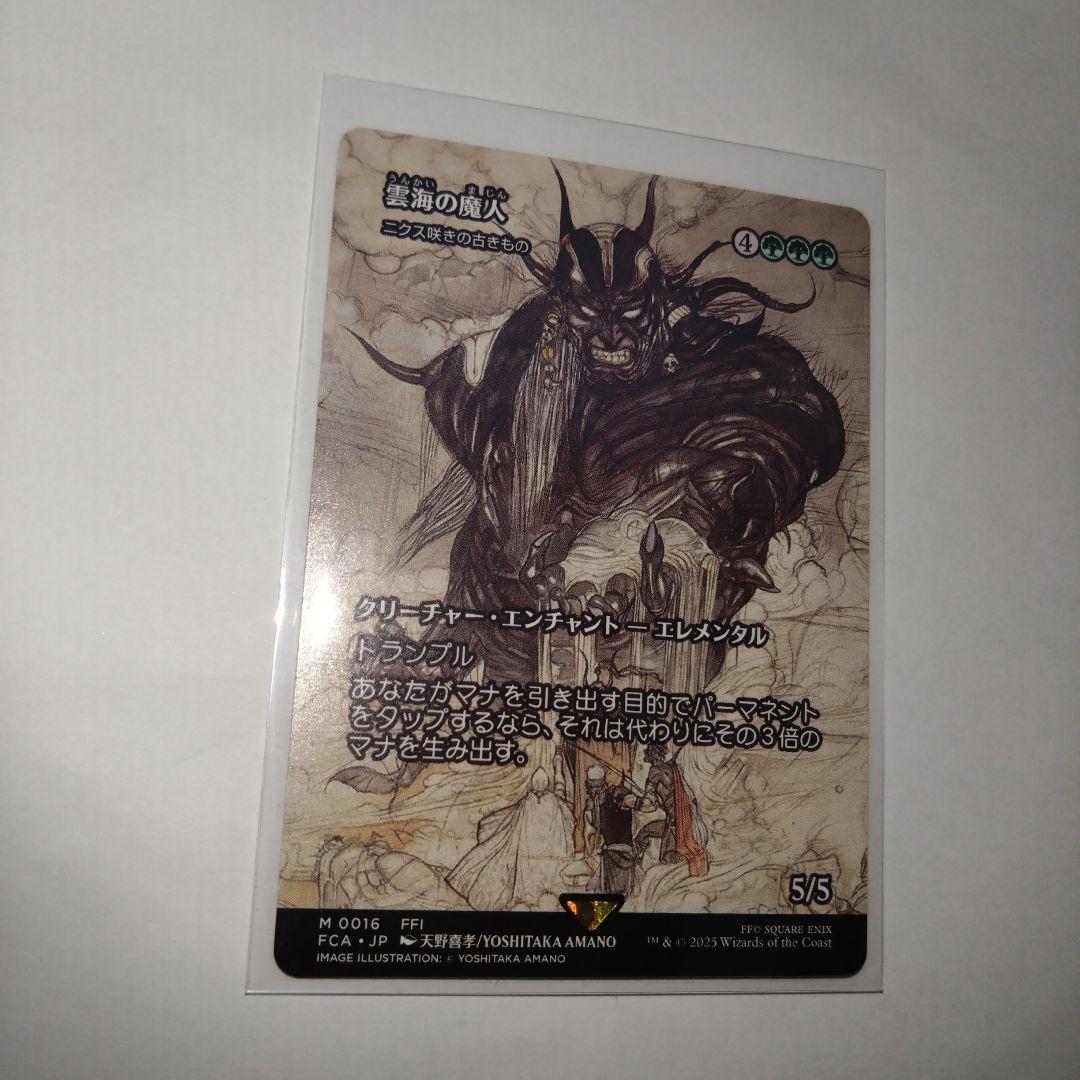 MTG FF ショーケース 雲海の魔人 - メルカリ