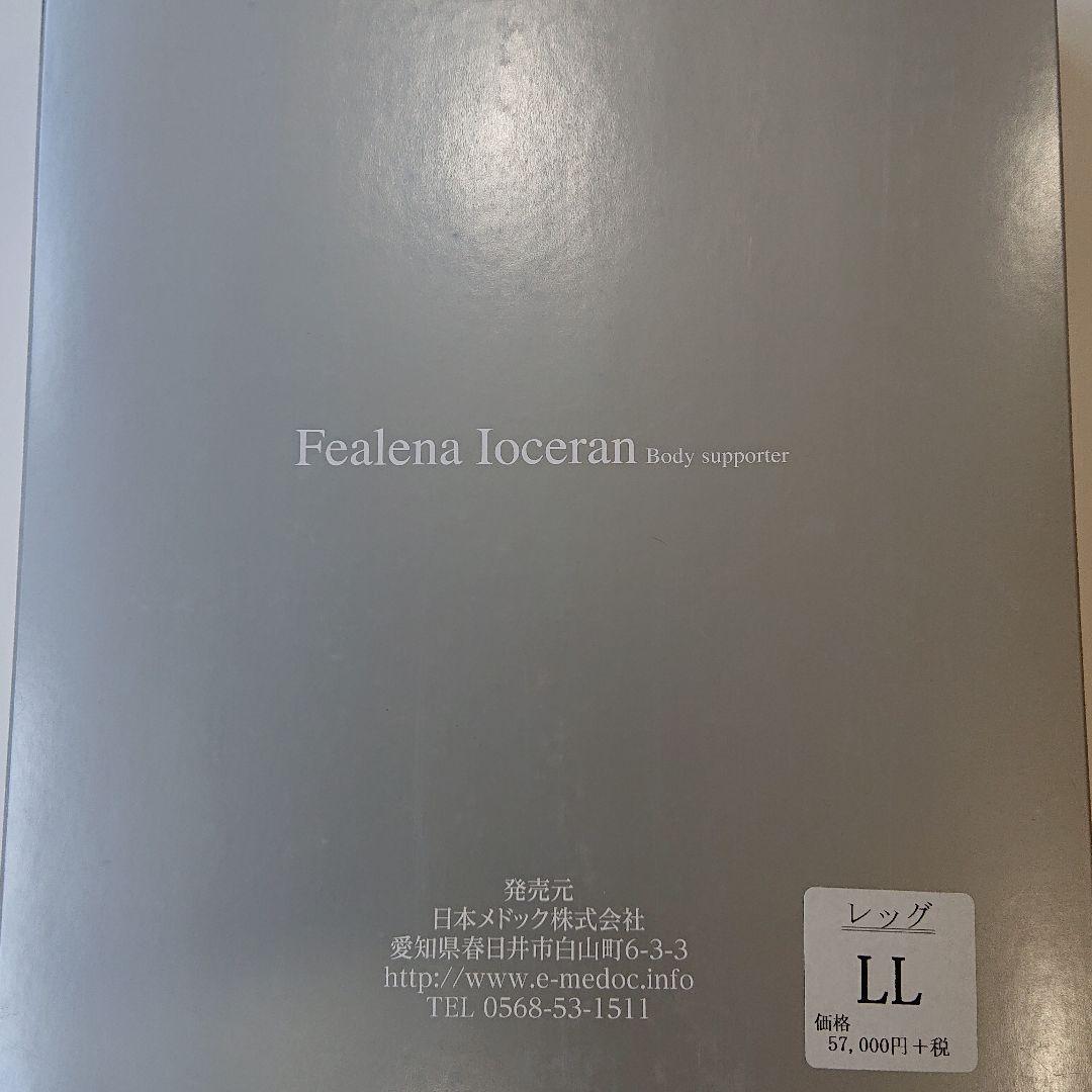 フェレナ イオセラン レッグウォーマー LL