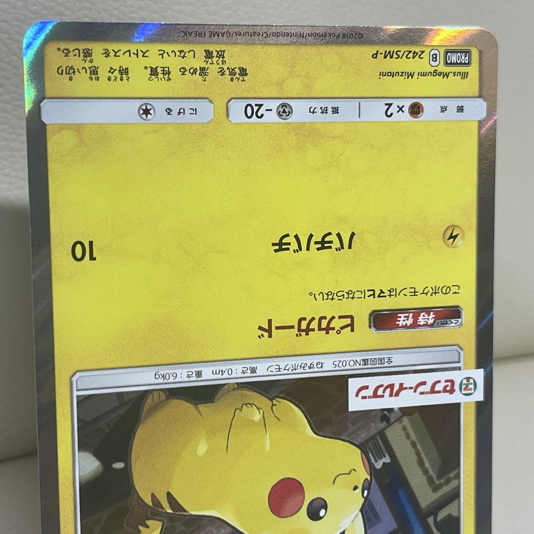 ポケモンカード　ピカチュウ プロモ セブンイレブン 242/sm-p ピカガード ポケモンカード ピカチュウ 242/SM-P セブンイレブン プロモ