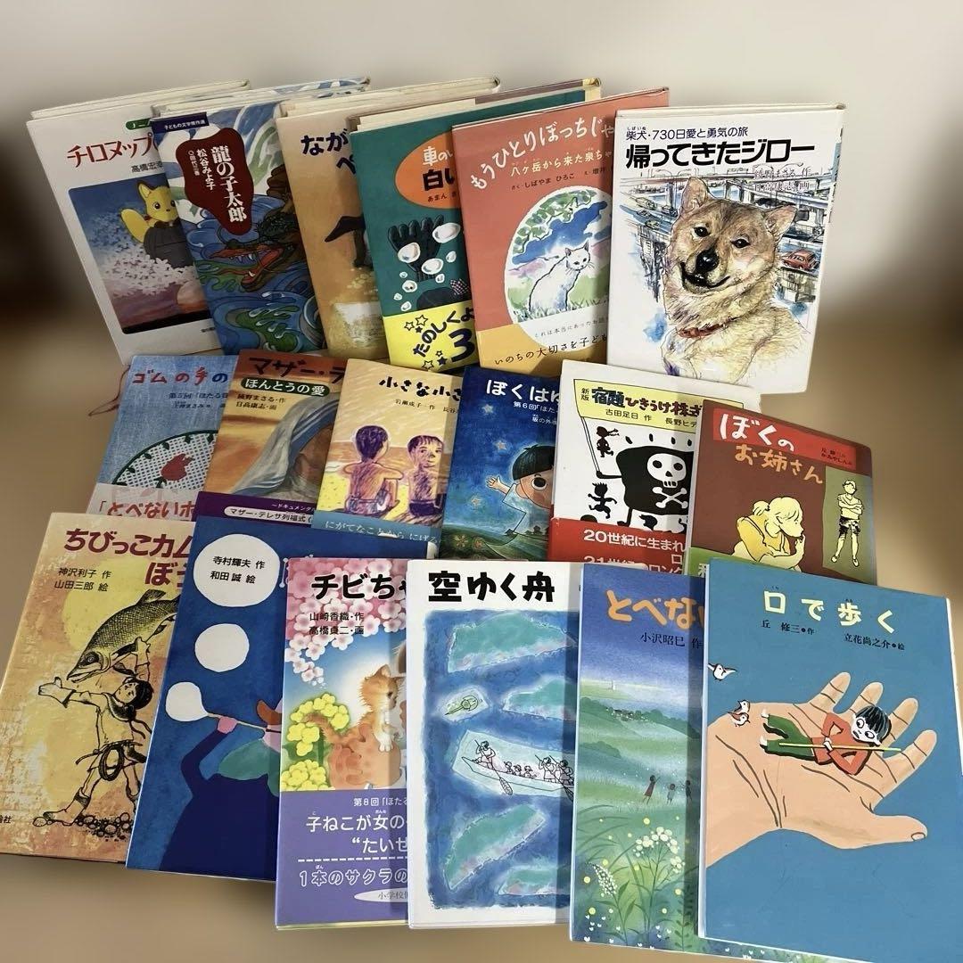 児童書 まとめ売り 18冊 - メルカリ