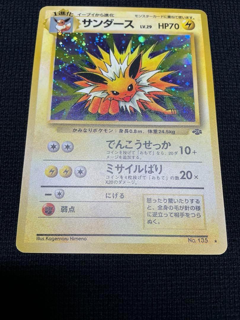 Jolteon Vintage Holo 旧裏 ポケモンカード サンダース