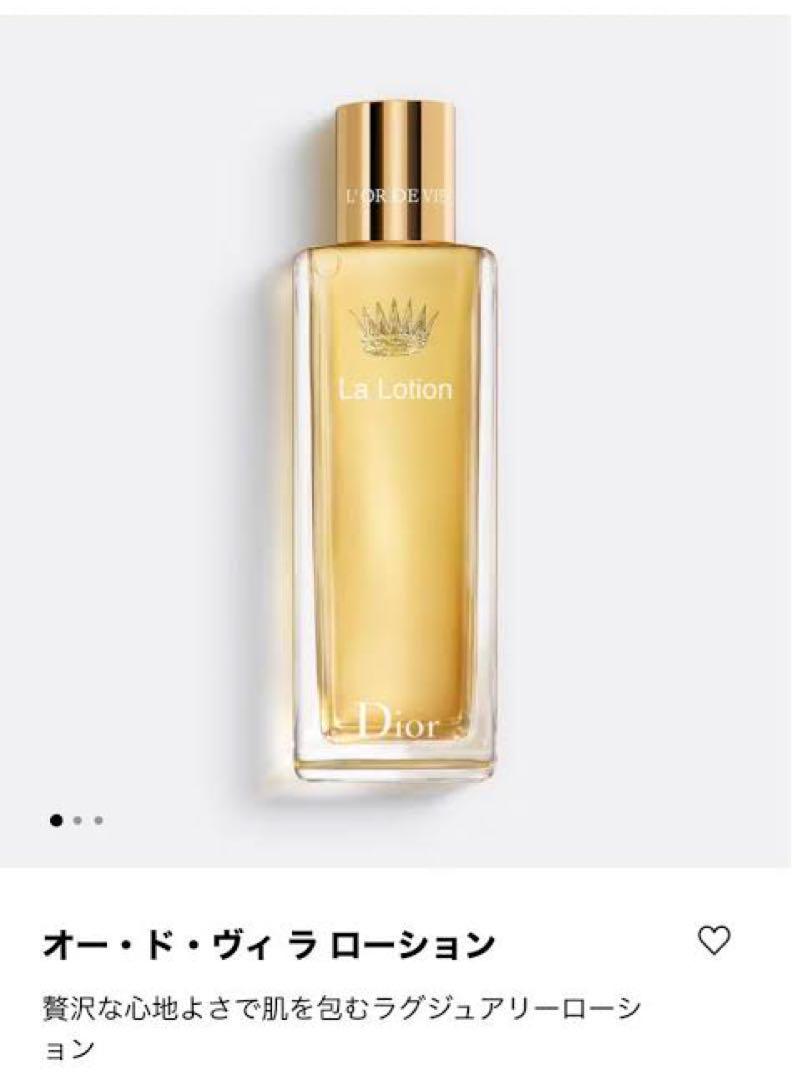 【未使用】Dior オードヴィラローション