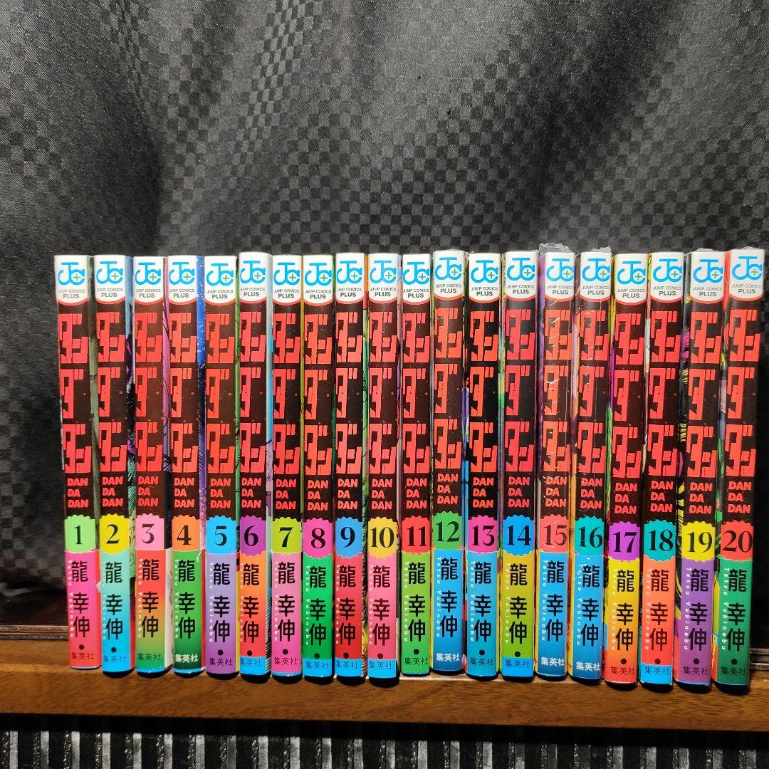 ダンダダン　全巻　1〜20