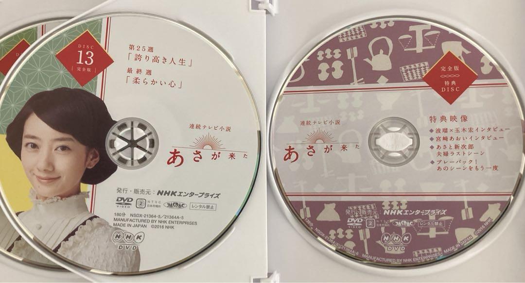 連続テレビ小説 あさが来た 完全版 DVD BOX1〜3全14枚