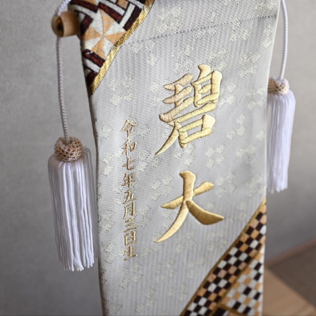 名前旗　金刺繍　金襴生地×寄木細工柄【スタンド付/送料無料】　男の子　節句