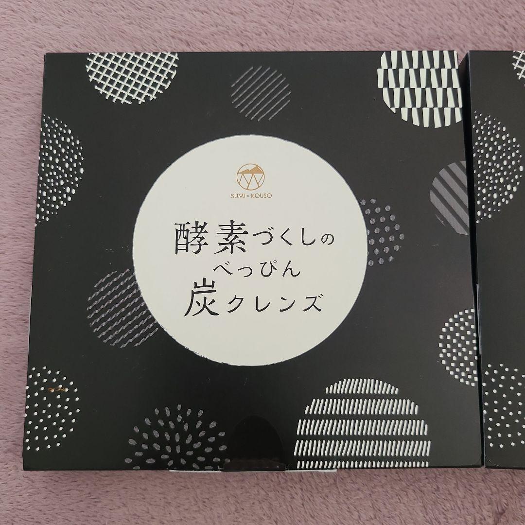 【新品・未開封】酵素づくしのべっぴん炭クレンズ★ダイエット食品★2箱セット
