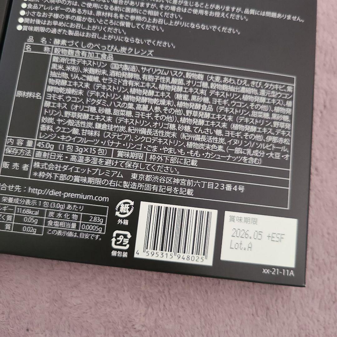 【新品・未開封】酵素づくしのべっぴん炭クレンズ★ダイエット食品★2箱セット