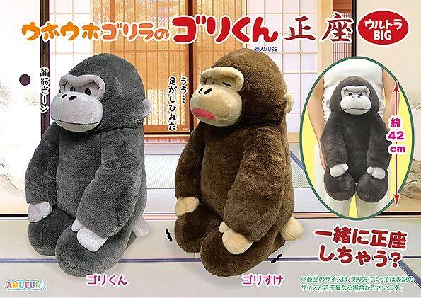 ≪1月の新商品≫ウホウホゴリラのゴリくんのんびり-NEW ITEM