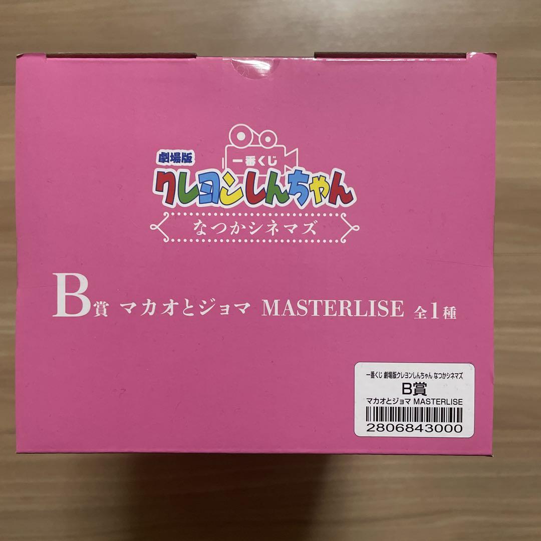 一番くじ　クレヨンしんちゃん　B賞　マカオとジョマ　フィギュア